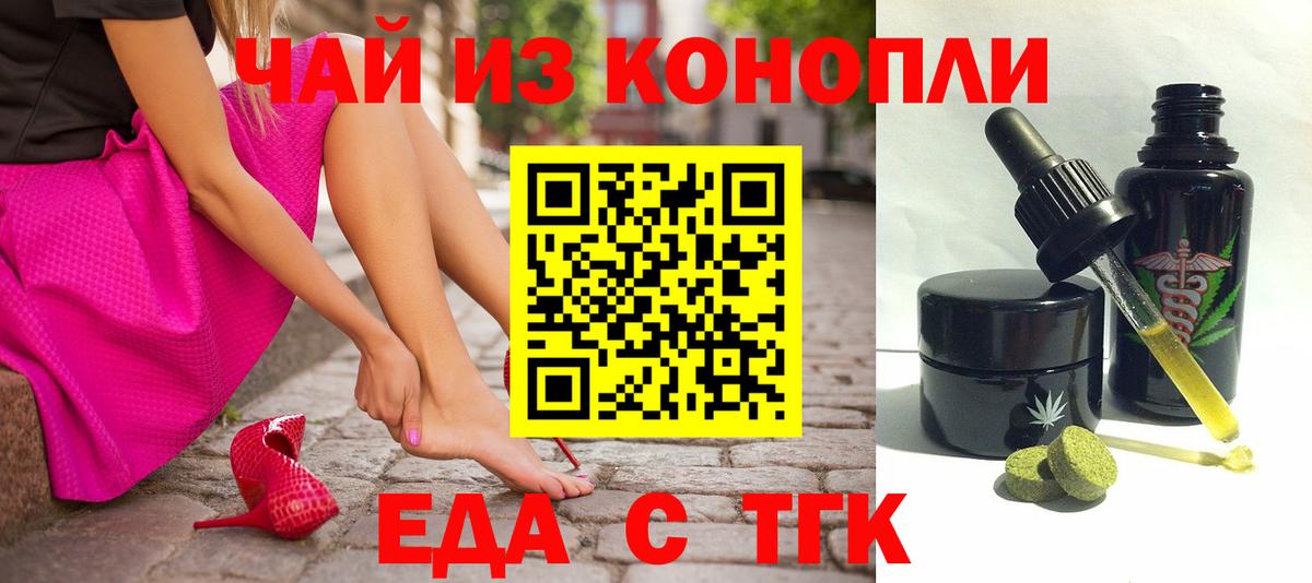 Обнинск  Еда ТГК марихуана  Вход с VPN 
