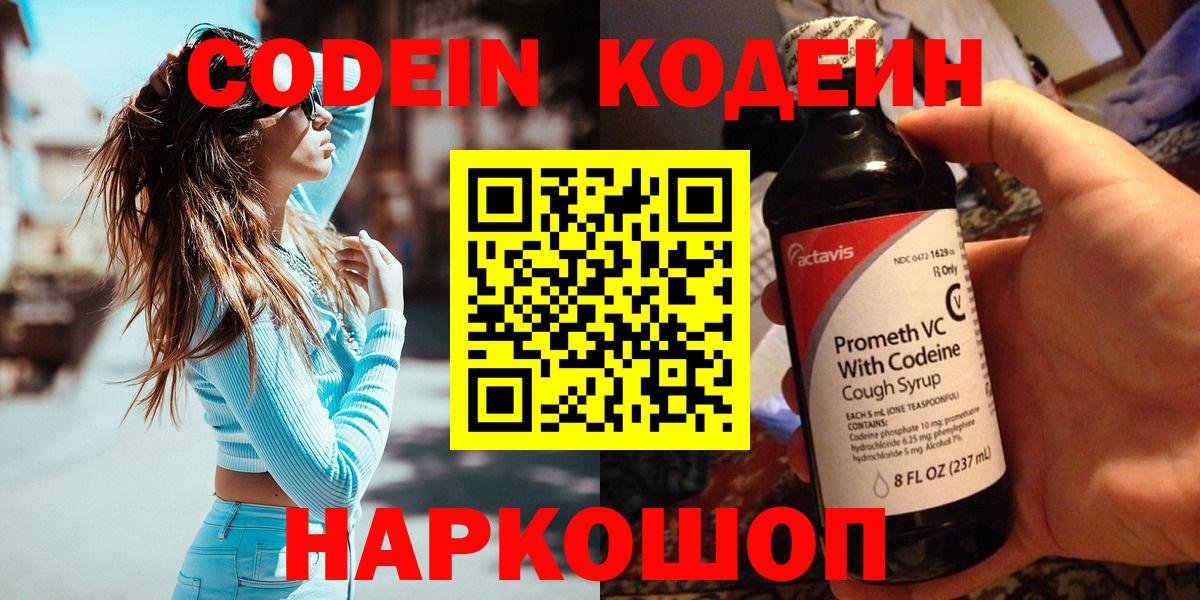 Обнинск  Кодеин напиток Lean (лин)  Вход с VPN  Кодеиновый сироп Lean Purple Drank 