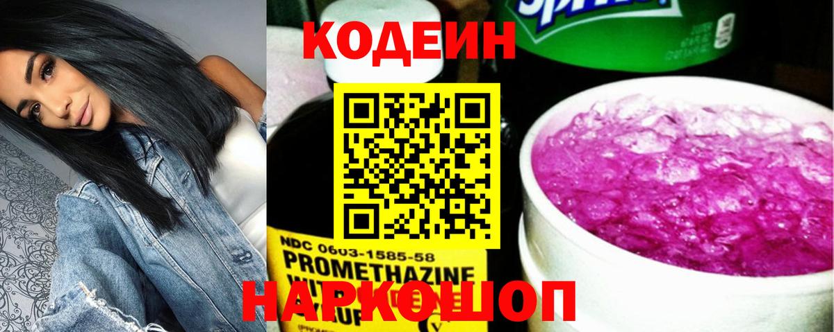 Кодеин напиток Lean (лин) Обнинск