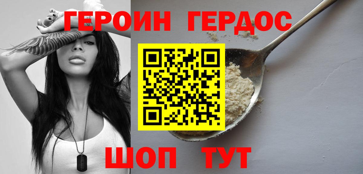 Героин хмурый Обнинск
