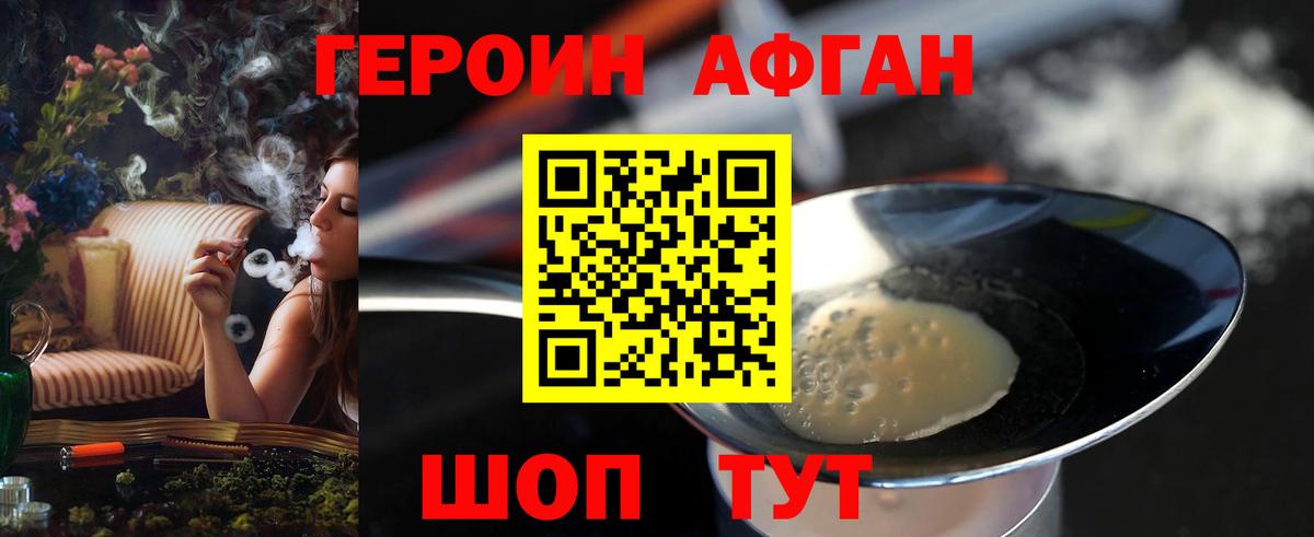 ГЕРОИН афганец  Вход с VPN  Обнинск 