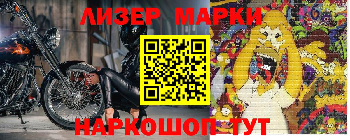 Марки 25I-NBOMe  Вход с VPN  Наркотические марки 1500мкг  Обнинск  Наркотические марки 1500мкг 