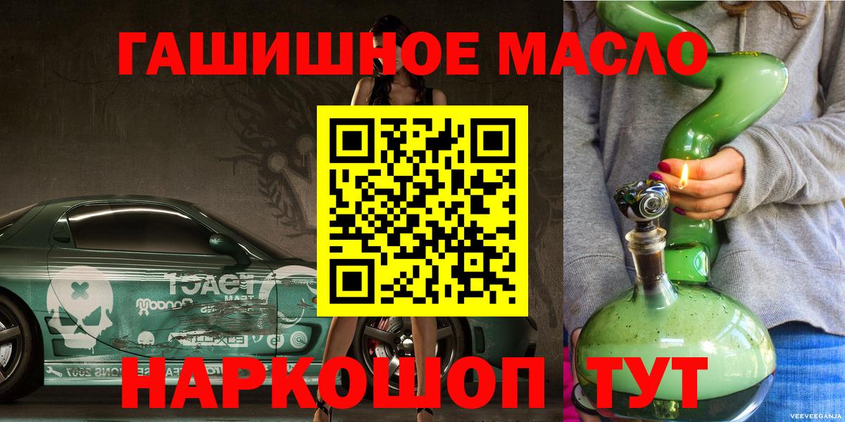 ТГК гашишное масло  Вход с VPN  Обнинск 